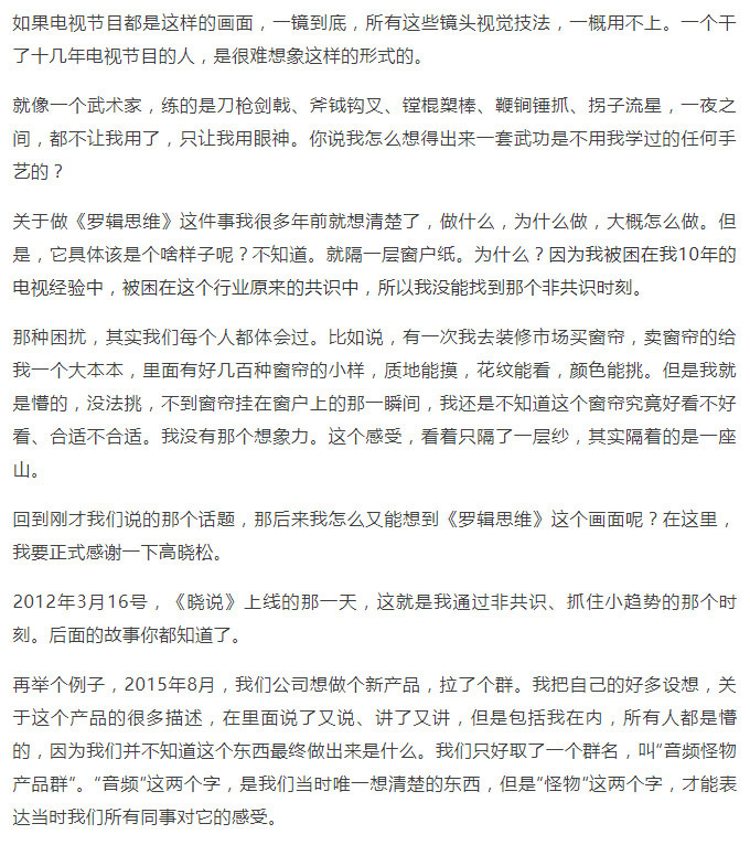 羅輯思維1_13.jpg