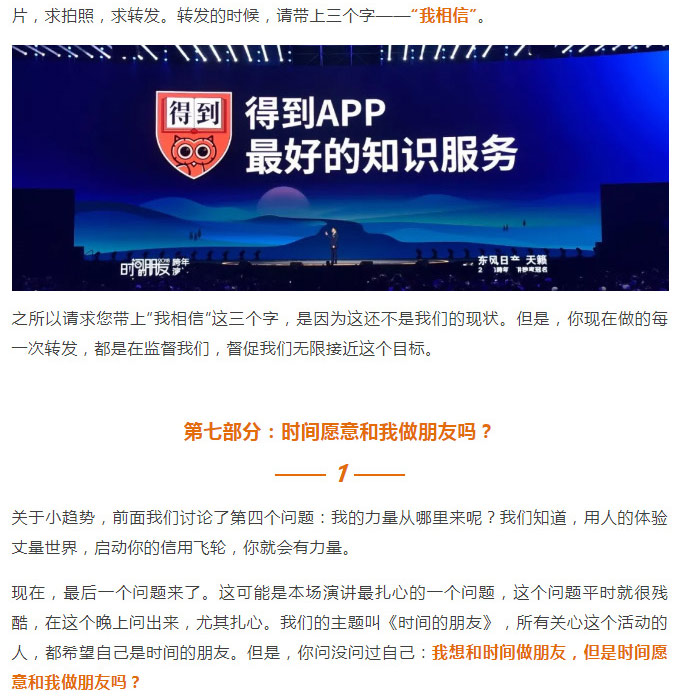 羅輯思維2_11.jpg