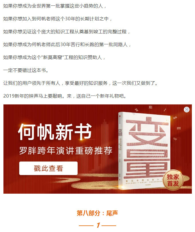 羅輯思維2_23.jpg